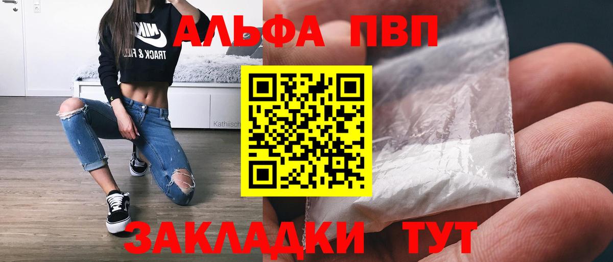 наркота  APVP кристаллы  Вход с VPN  Alpha-PVP  A-PVP СК  Alpha-PVP СК  Стерлитамак 