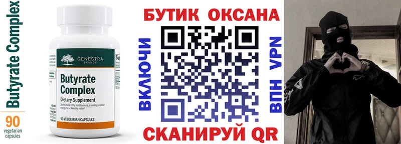 магазин    Стерлитамак  БУТИРАТ вода 