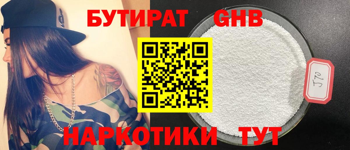 БУТИРАТ BDO  Вход с VPN  Стерлитамак 