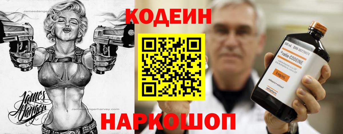 Кодеин Purple Drank Стерлитамак