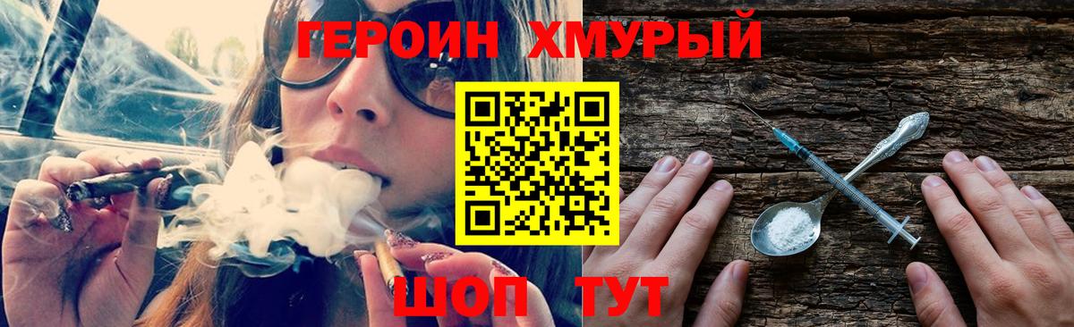 Героин хмурый  Вход с VPN  Героин  Стерлитамак 