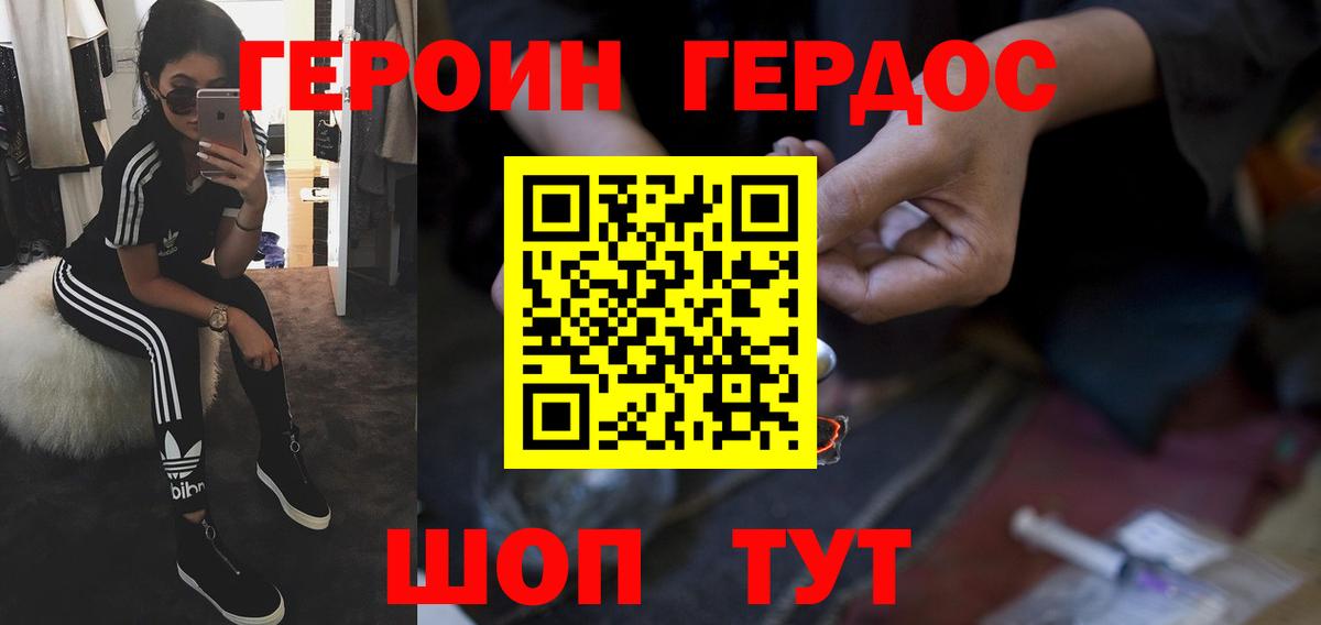 Героин герыч Стерлитамак