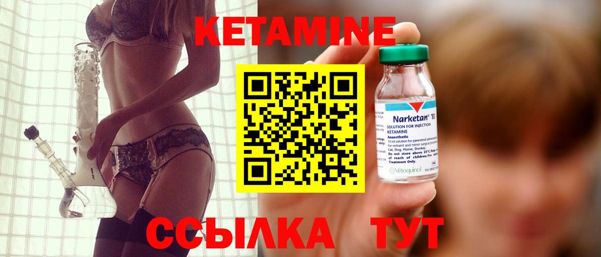 Кетамин VHQ  Вход с VPN  Стерлитамак  КЕТАМИН ketamine 